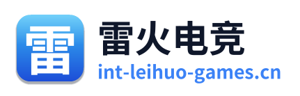 雷火电竞
